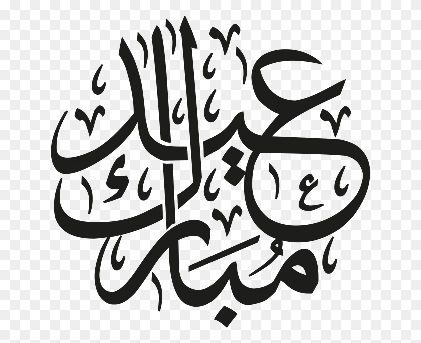 639x625 Арабская Исламская Каллиграфия Арабский Ид Мубарак Вектор, Текст, Почерк, Плакат Hd Png Скачать