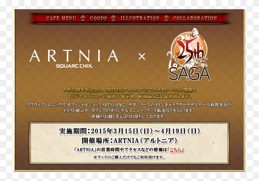 750x528 Artnia Saga 25th Poster, Advertisement, Flyer, Paper HD PNG Download