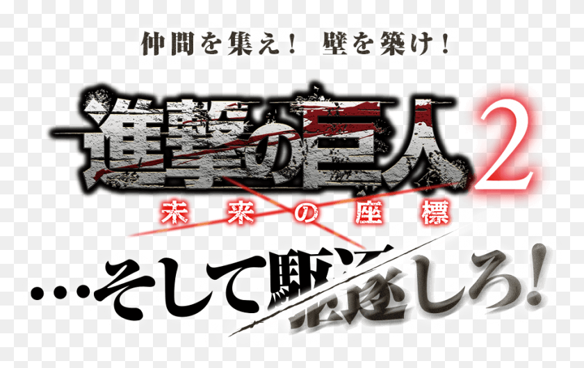 906x547 Attack On Titan Firearm, Text, Alphabet, Paper HD PNG Download