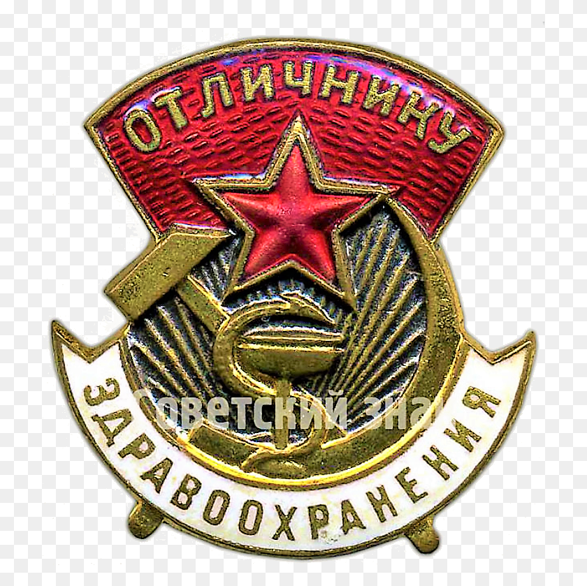 719x779 Знак За Выдающиеся Достижения В Области Здравоохранения Escuela Militar De Aviacion Escudo, Логотип, Символ, Товарный Знак Hd Png Скачать