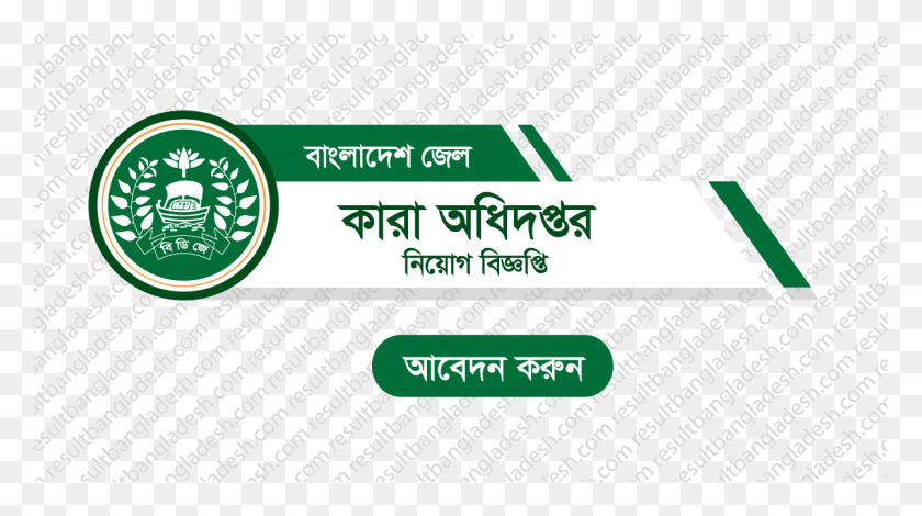 1204x634 Bangladesh Jail Admit Card And Exam Result Bangladesh Jail Exam Result, Text, Label, Paper HD PNG Download