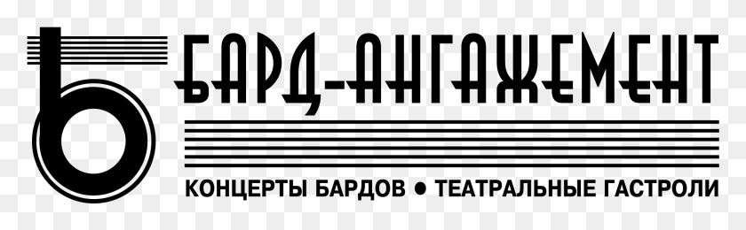 2191x563 Логотип Бард Ангажемент Прозрачный Fte De La Musique, Серый, Мир Варкрафта Png Скачать