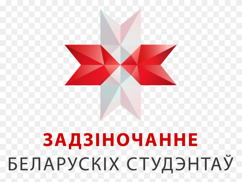 1971x1447 Belarus Bsa Belarusian Students39 Association Zadzinochanne Belaruskih Studenta, Symbol, Star Symbol HD PNG Download