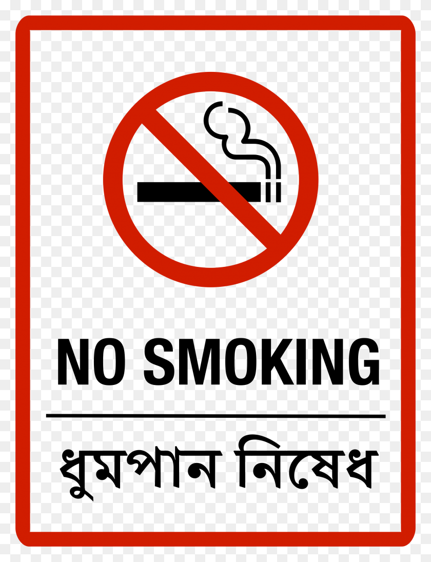 1743x2313 Big Image No Smoking In Bangladesh, Symbol, Sign, Dynamite HD PNG Download