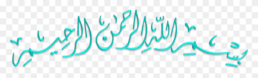 1095x275 Bismillah Bismillah Hir Rahman Nir Raheem Calligraphy, Text, Handwriting HD PNG Download