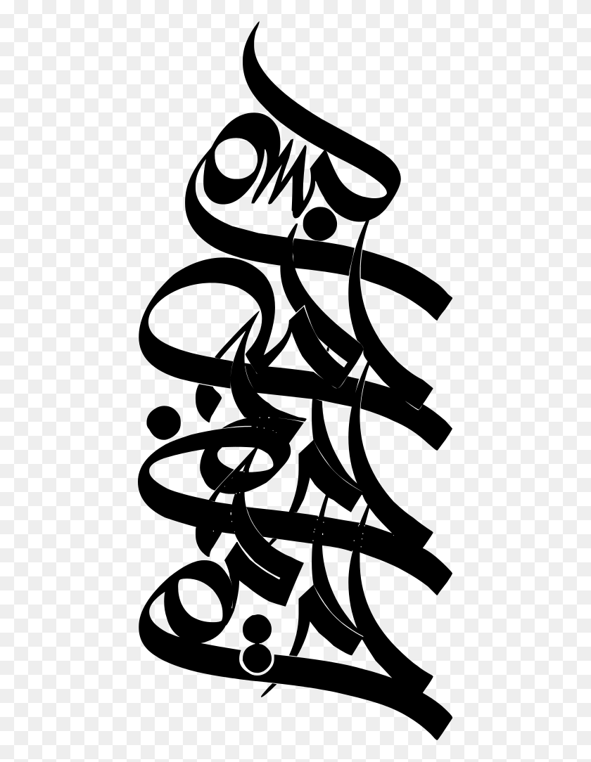 447x1024 Bismillah Calligraphy, Gray, World Of Warcraft HD PNG Download