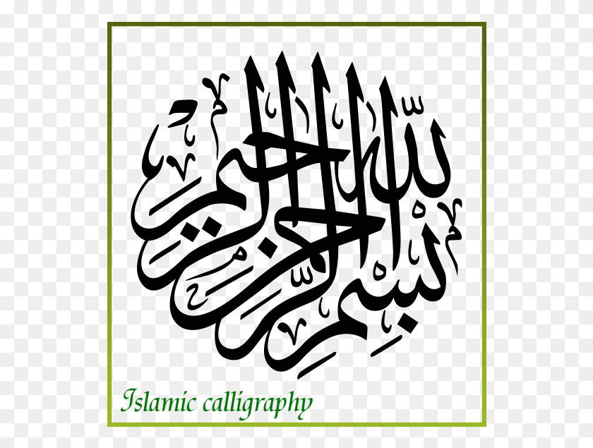 538x575 Bismillah Calligraphy Arabic Calligraphy, Text, Plant, Clothing HD PNG Download
