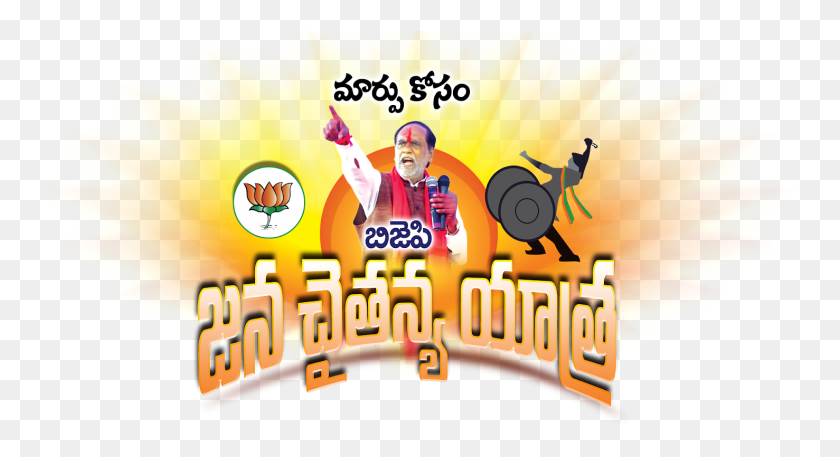 1477x752 Bjp Jana Chaitanya Yatra Dr Laxman Logo Free Illustration, Advertisement, Poster, Flyer HD PNG Download