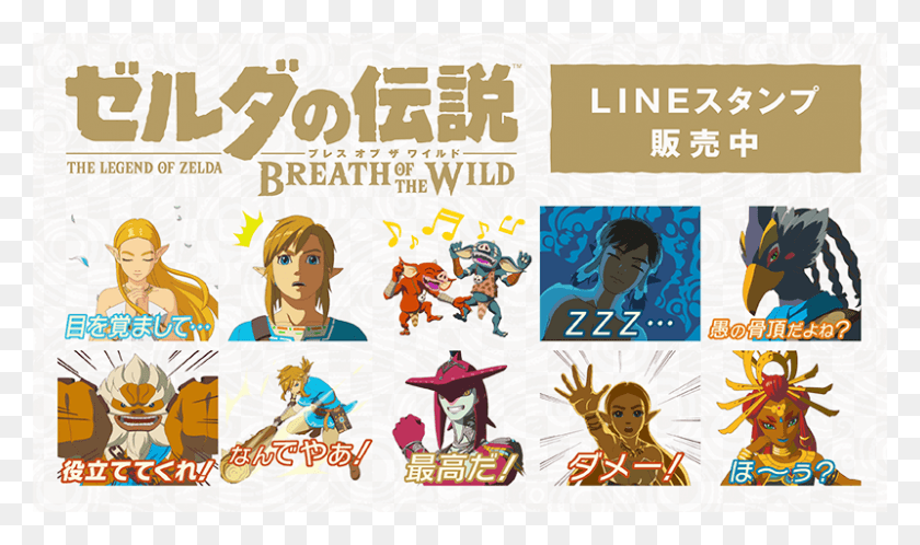 800x450 Breath Of The Wild Stickers Are Now Available For Imessage Legend Of Zelda Line Stickers, Person, Human, Poster HD PNG Download