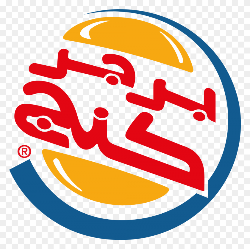 1014x1012 Burger King, Text, Symbol, Logo HD PNG Download