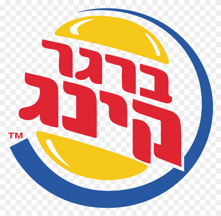 1030x1005 Descargar Png Burger King Logotipo Png
