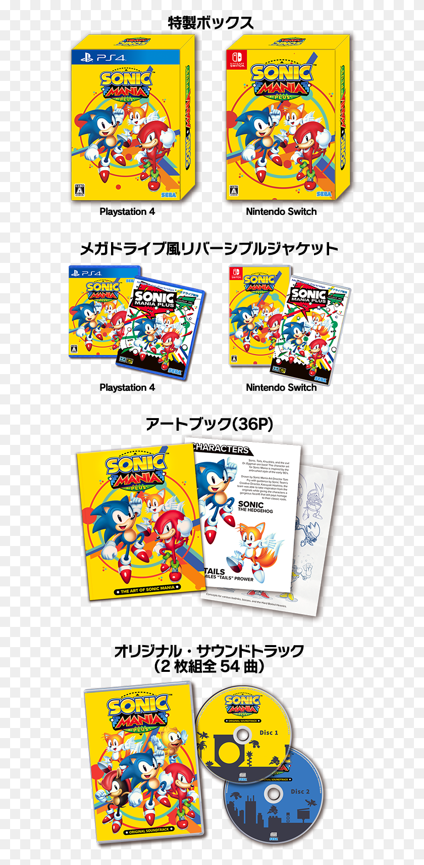 578x1651 Купить Sonic Mania Plus Sonic Mania Plus Оригинальный Саундтрек, Плакат, Реклама, Флаер Png Скачать