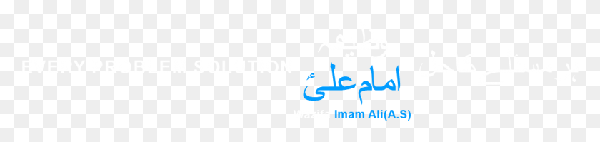 1211x216 Автор Wazifa Имама Али Идеальное Совпадение Lucky Names Amp Calligraphy, Text, Number, Symbol Hd Png Download