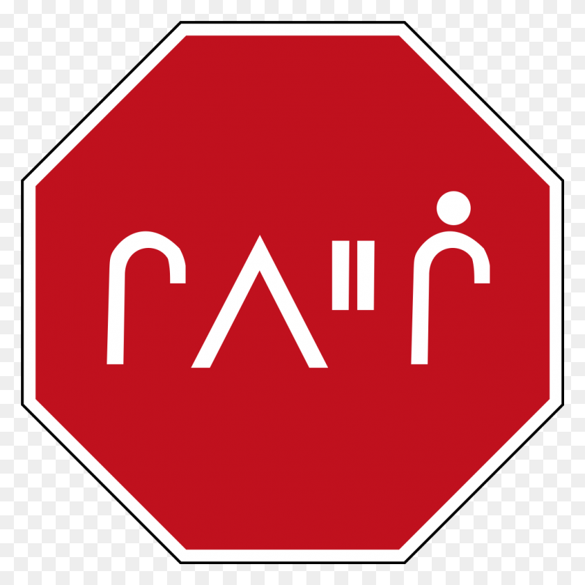 1024x1024 Canada Stop Sign Cree Non Mutcd Compliant Signs, Stopsign, Road Sign, Sign HD PNG Download
