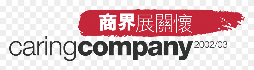 2191x489 Caring Company Logo Transparent Caring Company Logo Vector, Text, Label, Alphabet HD PNG Download