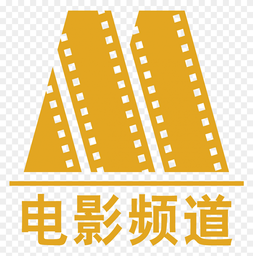 1205x1223 Descargar Png Cctv 6 China Movie Channel Logo Old China Movie Channel, Ropa, Vestimenta, Menú Hd Png