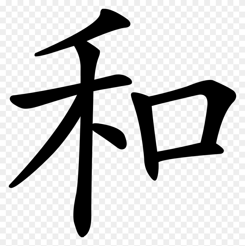 2000x2008 Chinese Characters Sometimes Are Words But Sometimes Spell Peace In Chinese, Gray, World Of Warcraft HD PNG Download