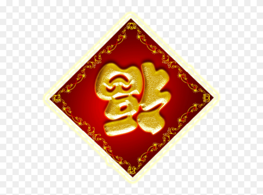 579x564 Chinese New Year Clipart Symbol Chinese New Year Vector Clipart, Passport, Id Cards, Document HD PNG Download