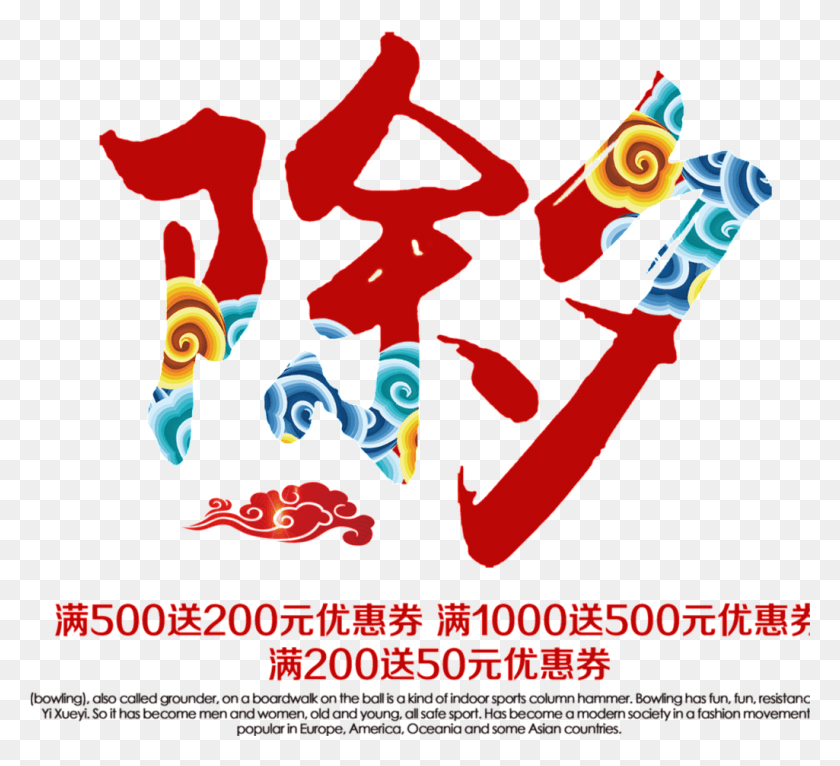 1025x928 Chinese New Year S Eve Font Element Design Graphic Design, Poster, Advertisement, Paper Descargar Hd Png