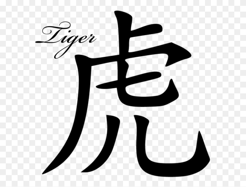 603x581 Китайские Знаки Год Тигра Китайский Символ, Серый, Мир Варкрафта Png Скачать