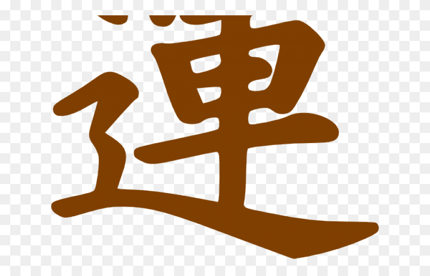 640x480 Китайский Символ Удачи, Текст, Топор, Инструмент Hd Png Скачать