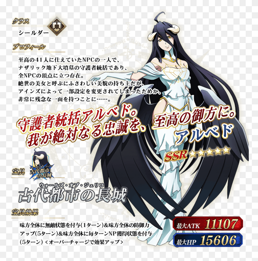 790x801 Class Shielder Albedo Overlord, Text, Poster, Advertisement HD PNG Download