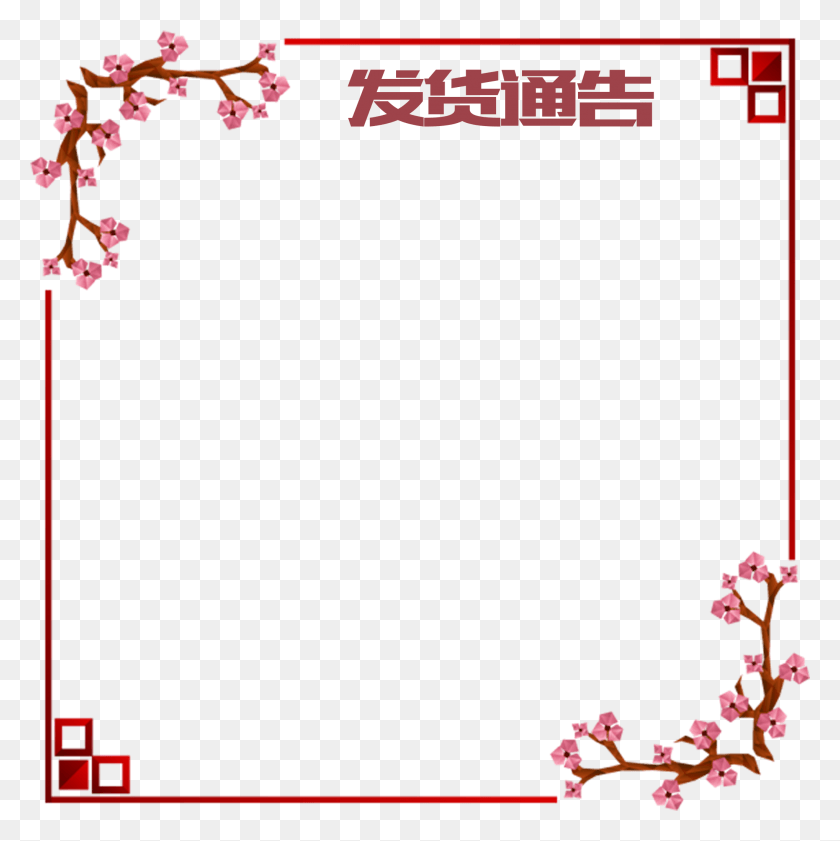 2037x2041 Png Китайский Год Петуха, Растение, Цветок, Цветение Hd Png Скачать