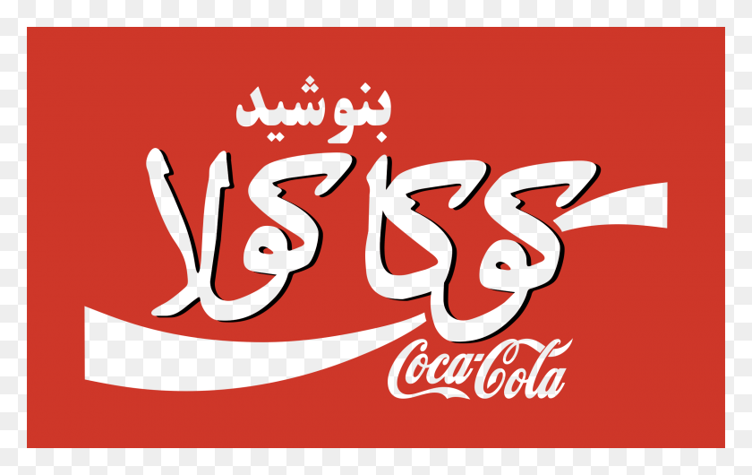 2400x1448 Descargar Png Coca Cola En Farsi Logo Transparente Coca Cola, Texto, Caligrafía, Escritura A Mano Hd Png