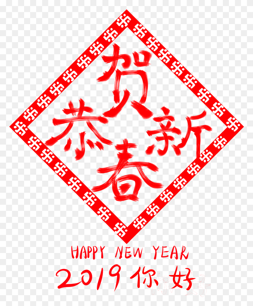 1276x1564 Congratulations New Year 2019 Hello Wordart And 2019, Triangle, Symbol, Star Symbol HD PNG Download