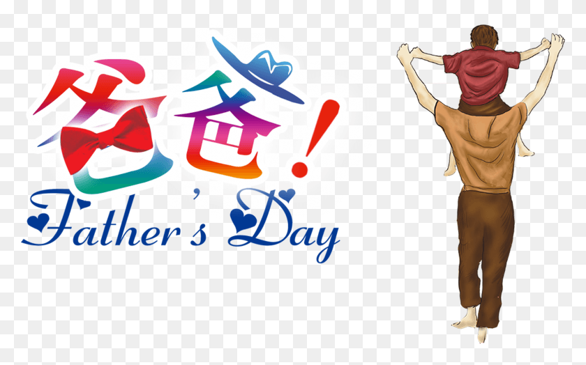 2307x1374 Dad Carrying Son Father39s Day Cartoon Art Design Love, Person, Human, Clothing HD PNG Download