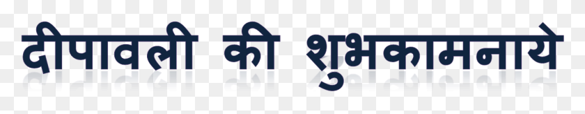 1280x173 Deepawali Ki Shubhkamnaye Image Graphic Design, Alphabet, Text, Number HD PNG Download