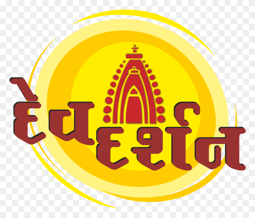 1167x987 Descargar Png Dev Darshan, Dev Darshan, Logotipo, Símbolo, Marca Registrada, Etiqueta Hd Png