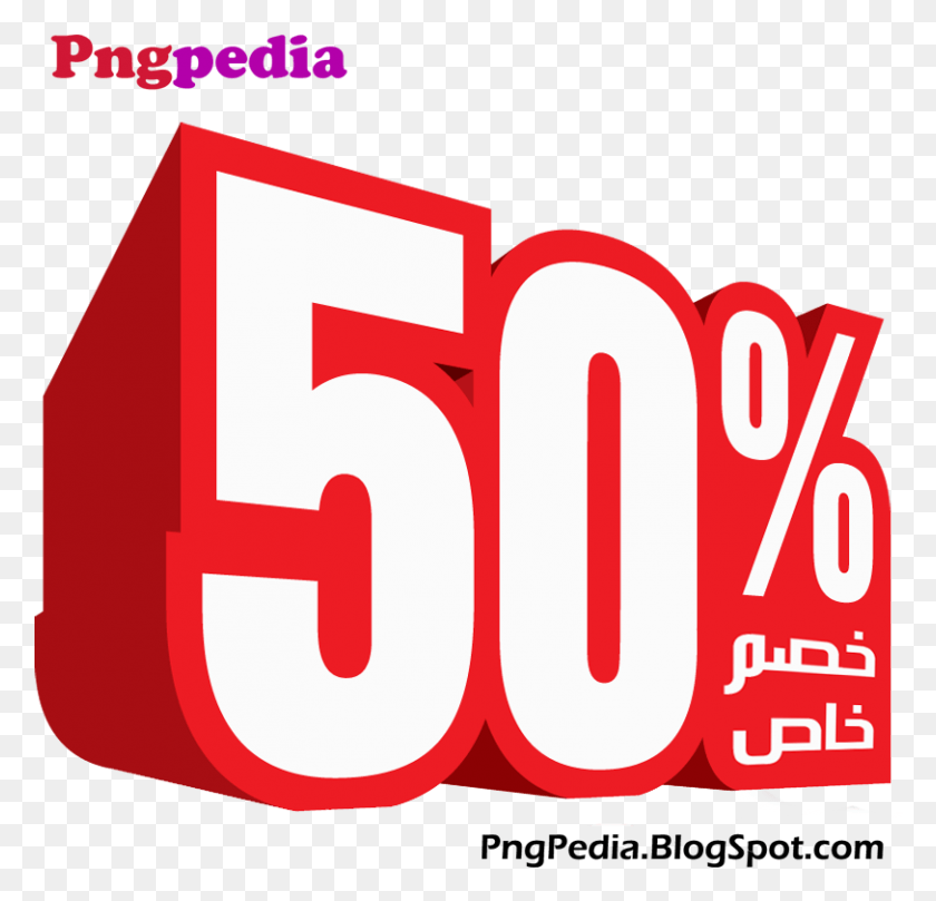812x780 Discount Percent Arabic 50 Off In Arabic, Text, Word, First Aid HD PNG Download