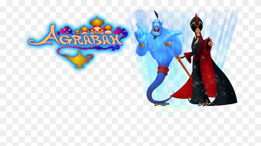691x411 Descargar Png Personajes De La Princesa De Disney En Kingdom Hearts Kingdom Hearts Jafar, Graphics, Persona Hd Png