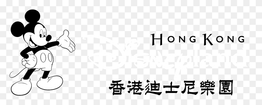 2049x731 Логотип Диснейленда В Гонконге Черно-Белый Значок Гонконгского Диснейленда, Текст, Этикетка, Алфавит Hd Png Скачать