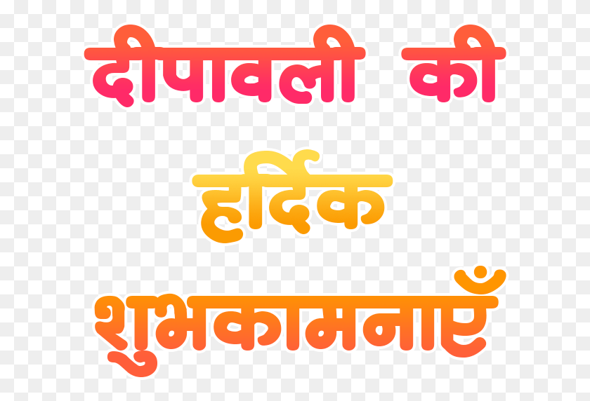 611x512 Descargar Png Diwali Stickers For Whatsapp Diwali Wishes Sticker, Texto, Etiqueta, Alfabeto Hd Png