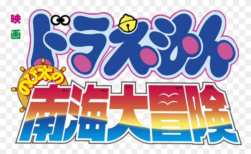 930x545 Doraemon The Movie Doraemon, Label, Text, Graphics HD PNG Download