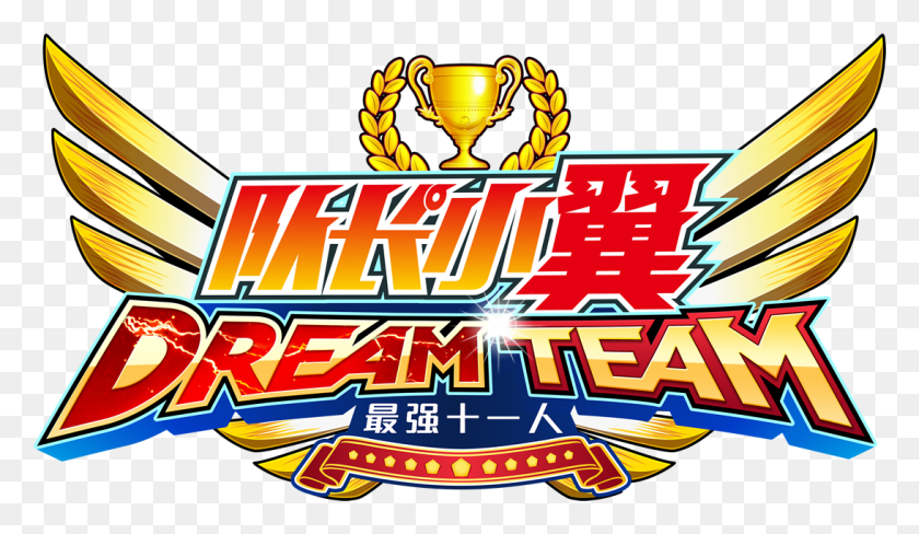 1093x601 Dream Team In 2018 See Japanese Press Release For Details Captain Tsubasa Dream Team Logo, Leisure Activities, Pac Man HD PNG Download