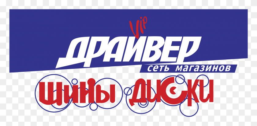 2191x997 Водитель Vip Logo Прозрачный Плакат, Текст, Слово, Алфавит Hd Png Скачать