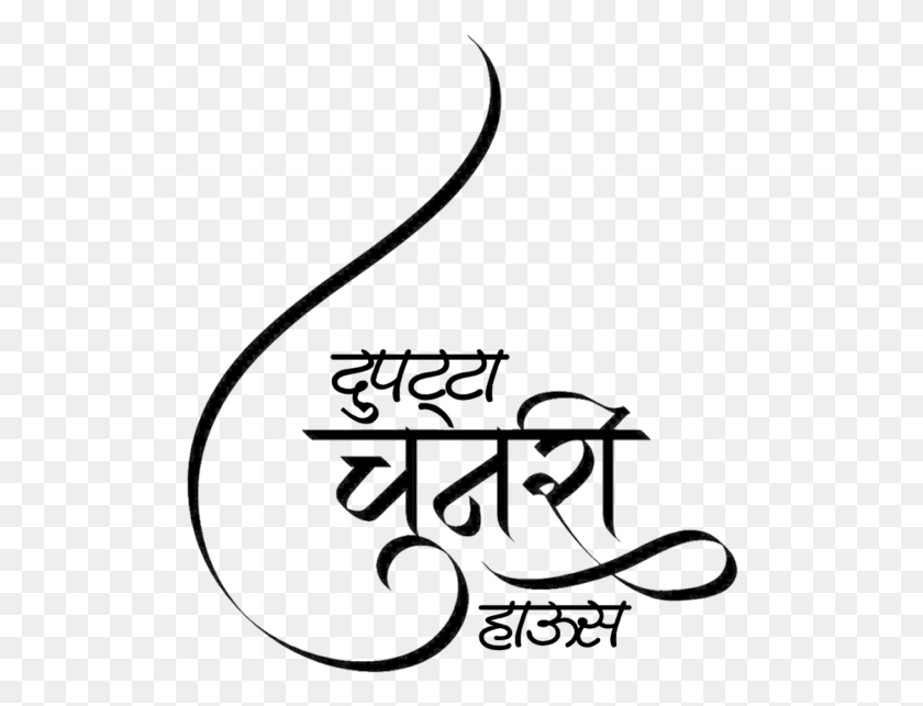 504x583 Dupatta Chunri Logo Calligraphy, Text, Bow, Symbol HD PNG Download