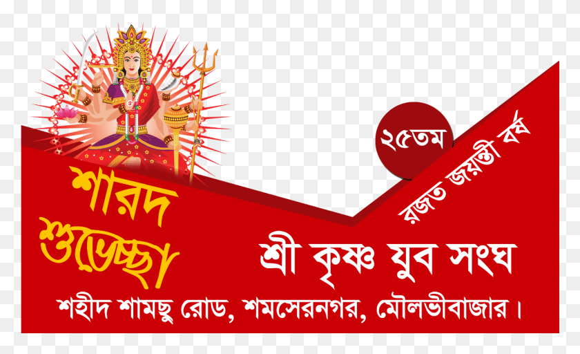 1201x697 Durga Puja 17 Shok Dibos, Crowd, Text, Lighting HD PNG Download