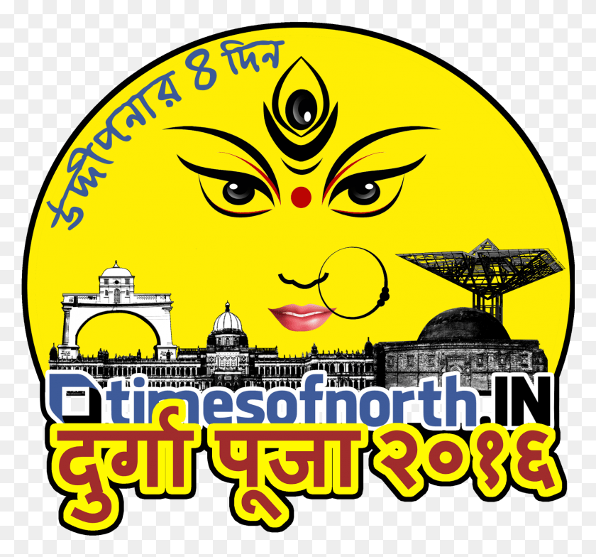 1592x1479 Durga Puja Logo, Poster, Advertisement, Flyer HD PNG Download