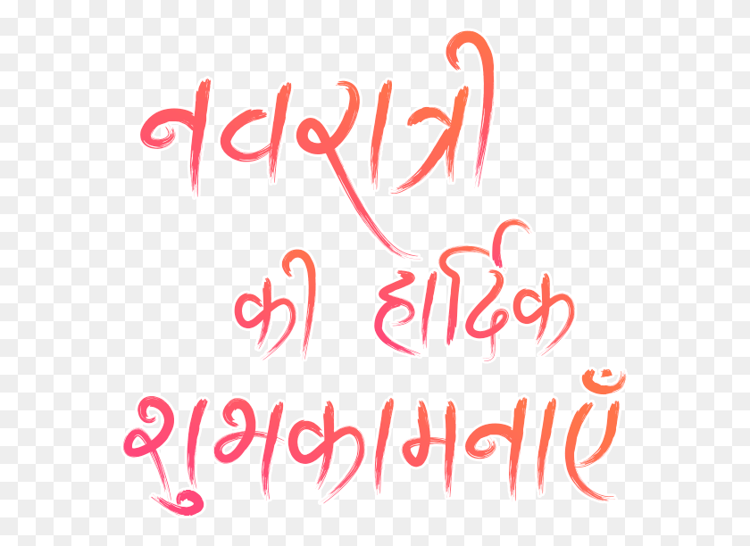 571x552 Dussehra Stickers Messages Sticker 11 Calligraphy, Text, Alphabet, Label HD PNG Download