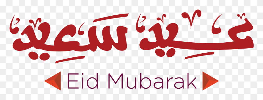 2338x779 Eid Eid Mubarak 2018, Text, Alphabet, Label HD PNG Download