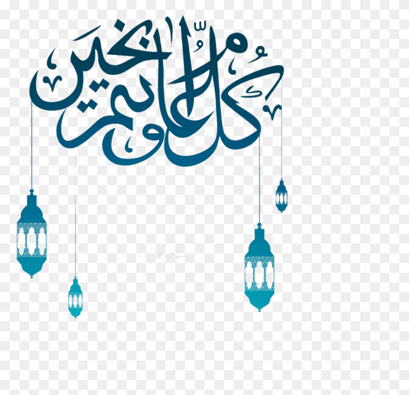 837x806 Eid Mubarak Elements Eid Ul Fitr, Fork, Cutlery, Text HD PNG Download