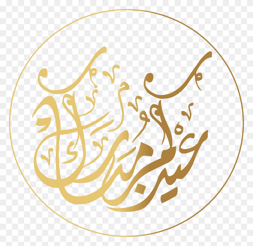 3135x3032 Descargar Png / Eid Mubarak En Árabe, Texto, Escritura A Mano, Caligrafía Hd Png
