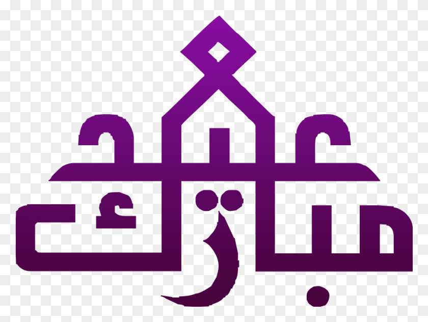 907x666 Eid Ul Adha 2017 Arabic, Text, Cross, Symbol HD PNG Download