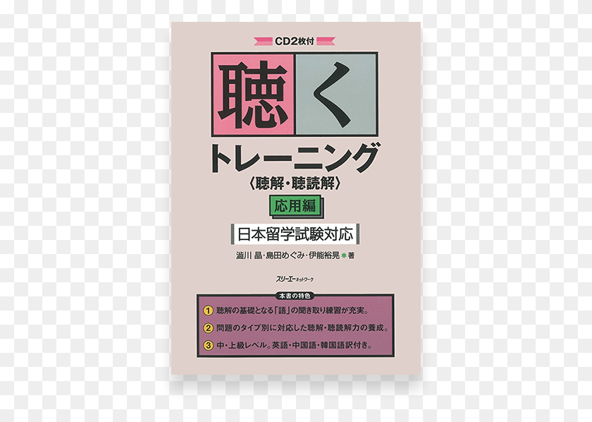 389x538 Eju Preparation Textbook Poster, Text, Paper, Advertisement HD PNG Download