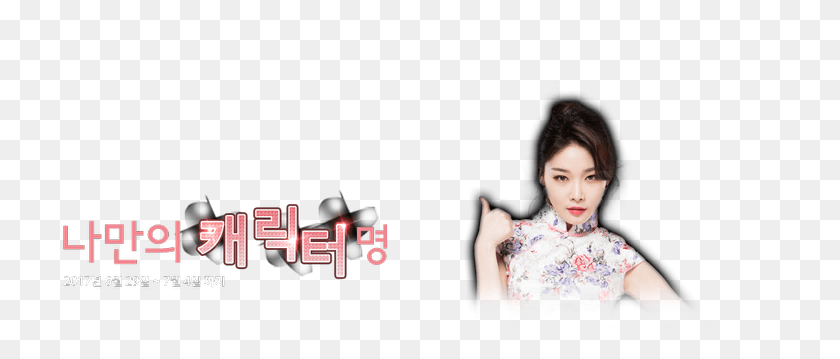 720x299 Endorsement Girl, Clothing, Apparel, Person HD PNG Download
