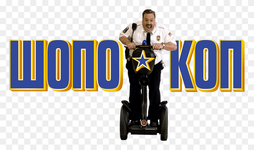 1000x562 Explore More Images In The Movie Category Paul Blart Mall Cop, Person, Human, Vehicle HD PNG Download